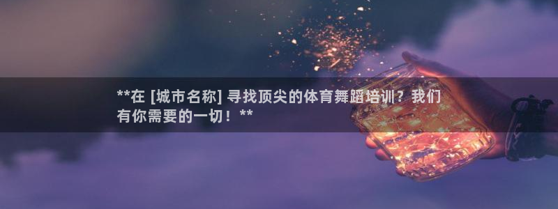 尊龙凯时 - 人生就是搏手机登录：**在 [城市名称
