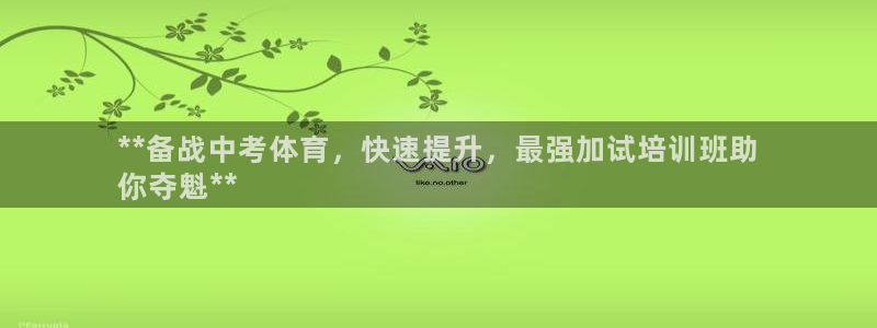 尊龙人生就是博旧：**备战中考体育，快速提升，最强加试培训班